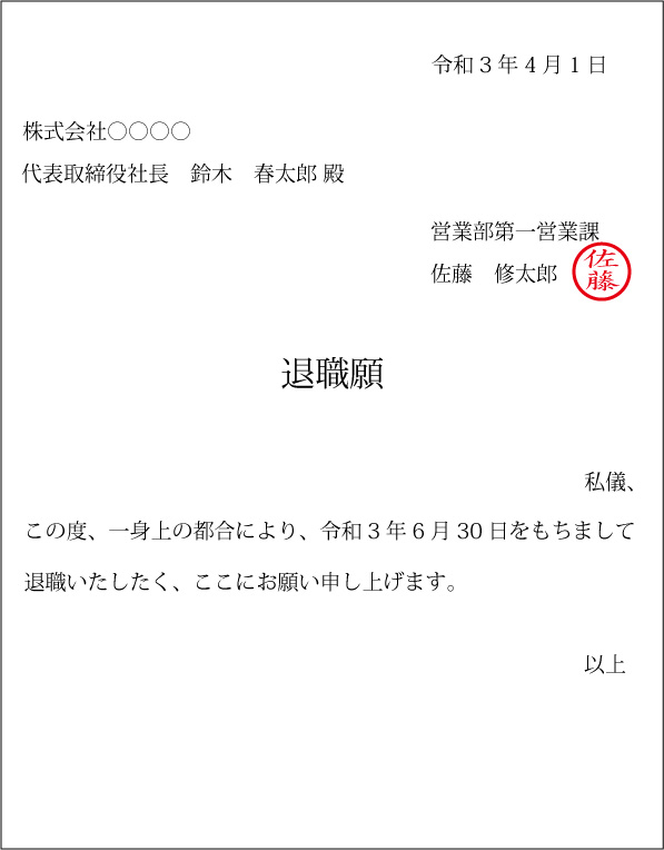 退職願・退職届・辞表の違いは？それぞれの役割や提出時期､例文､書き方のルールも紹介 | 働き方ノート